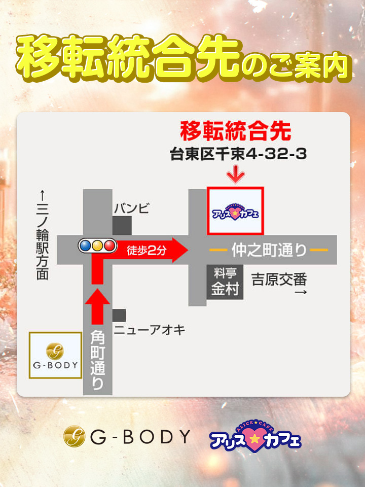 移転統合先の案内